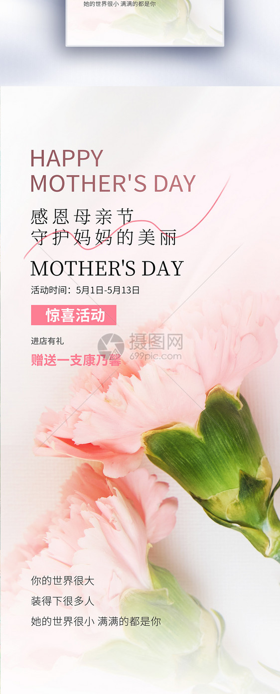 母亲节活动促销长屏海报设计图片