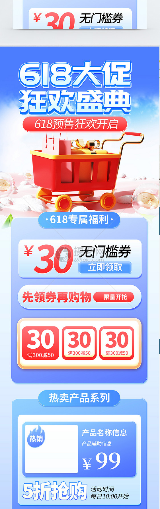 618电商大促首页模板图片