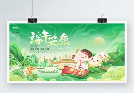 中国风创意端午安康端午节展板图片