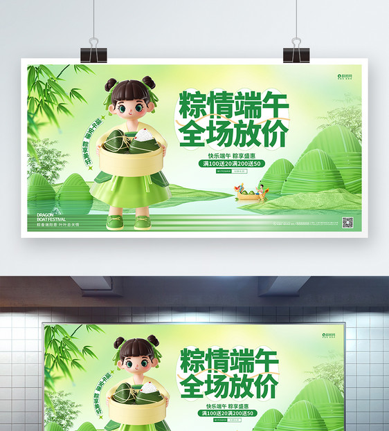 绿色3D风创意端午节宣传促销展板图片