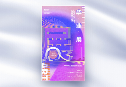 创意弥散毕业展板艺术展全屏海报图片