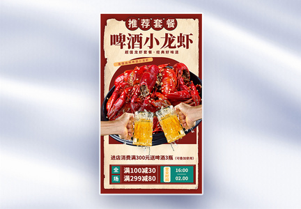 复古风季美食小龙虾烧烤全屏海报图片