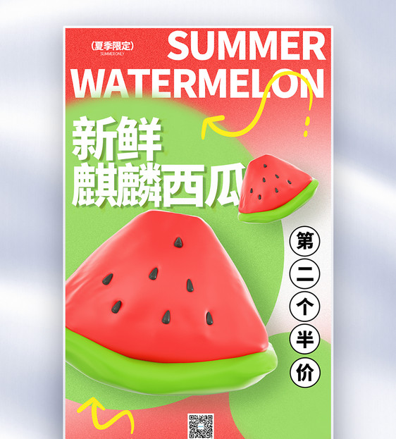 夏季新鲜水果西瓜全屏海报图片