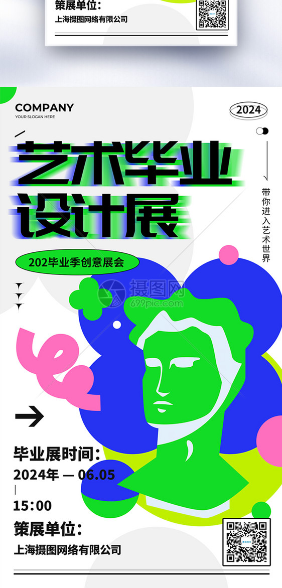 创意2024毕业艺术展全屏海报图片