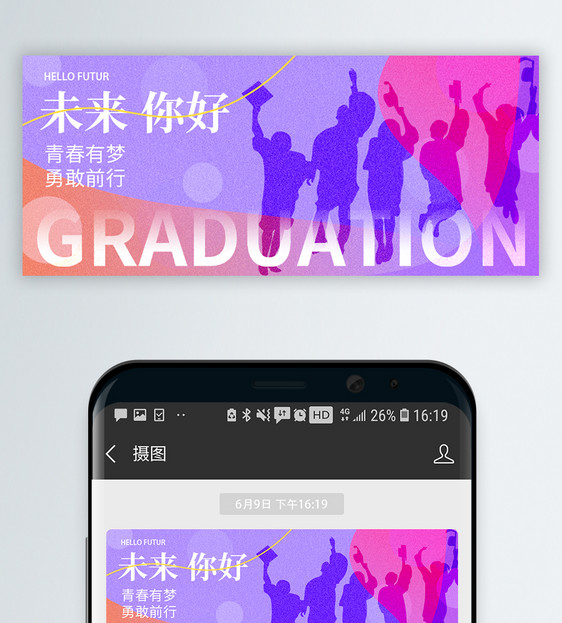 毕业季微信公众号封面图片