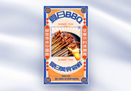 简约复古风夏日BBQ撸串烤肉全屏海报图片