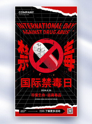 创意国际禁毒日公益全屏海报图片