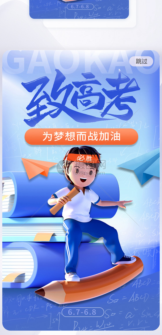 蓝色致敬高考app闪屏图片