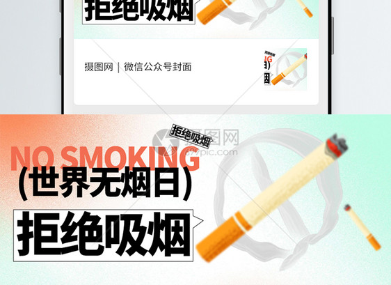 世界无烟日微信封面图片