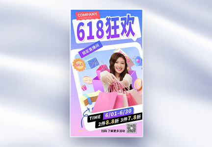 创意618预售促销全屏海报图片