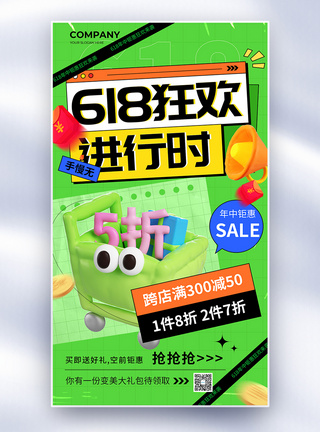 创意618狂欢购倒计时全屏海报图片