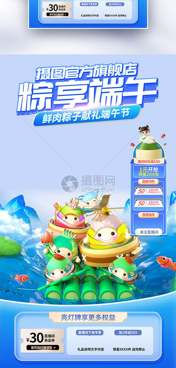 中国传统节日端午节直播福利专场背景图片