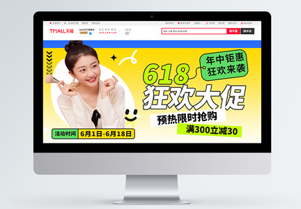 创意618狂欢大促电商首页BANNER图片