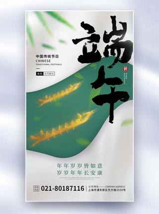 新中式端午节创意国风全屏海报图片