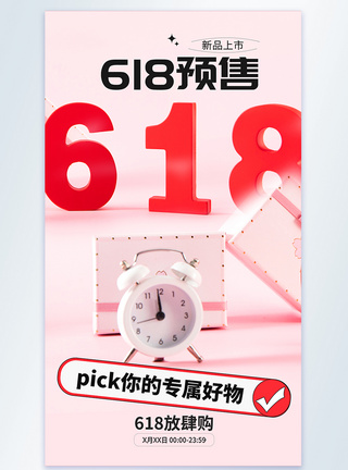 618摄影图海报图片