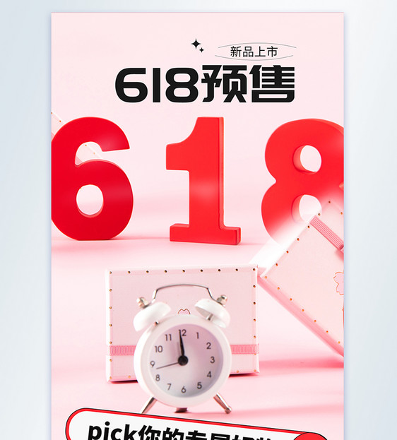 618摄影图海报图片