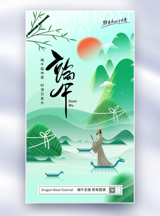 中国风端午节安康节日全屏海报图片