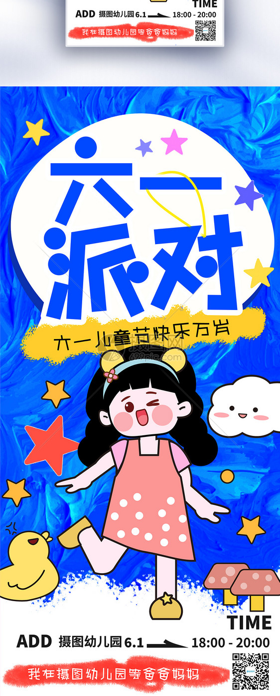 原创油画风六一儿童节趣味创意长屏海报图片