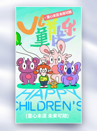 涂鸦儿童节快乐女孩动物全屏海报图片