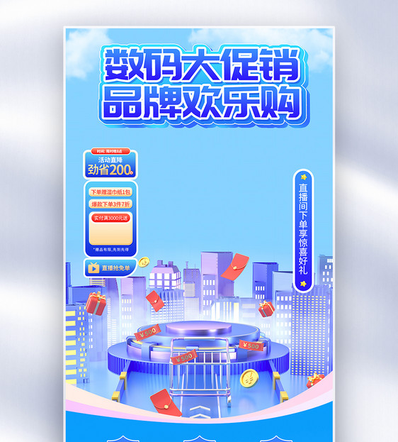 创意简约年中钜惠促销直播间背景图片