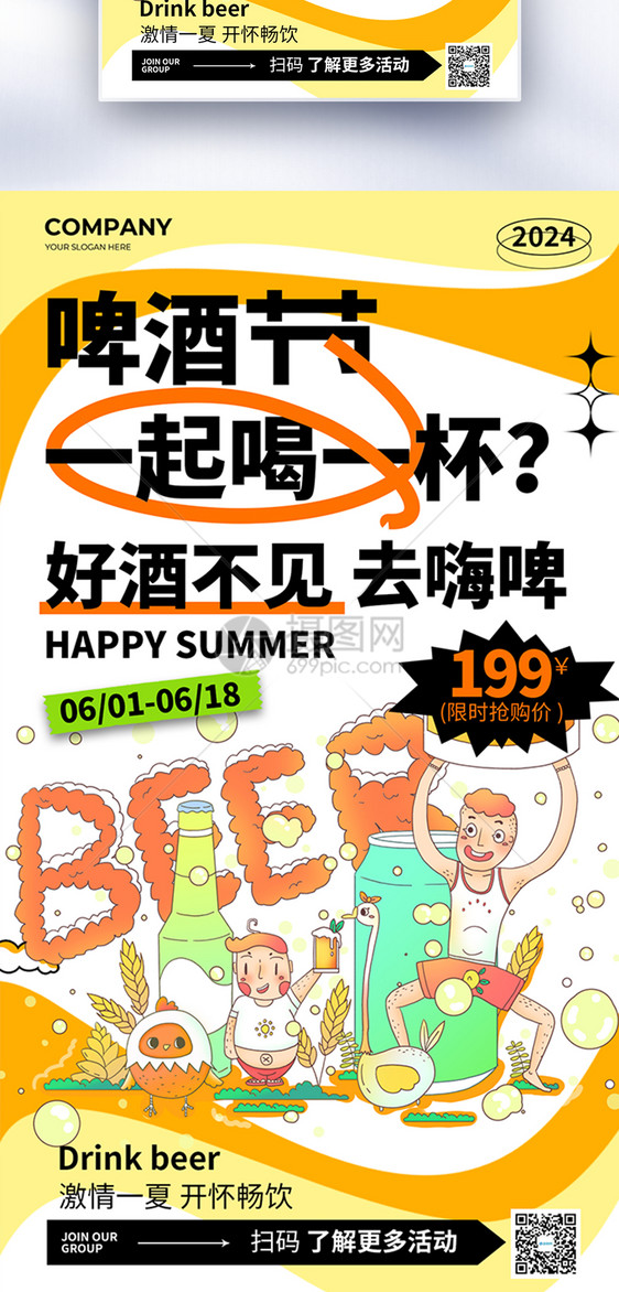 卡通夏日啤酒节宣传全屏海报图片
