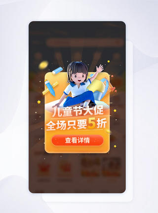 橙色六一文具促销 APP弹窗图片