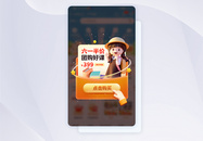 六一教育课程团购活动APP弹窗图片