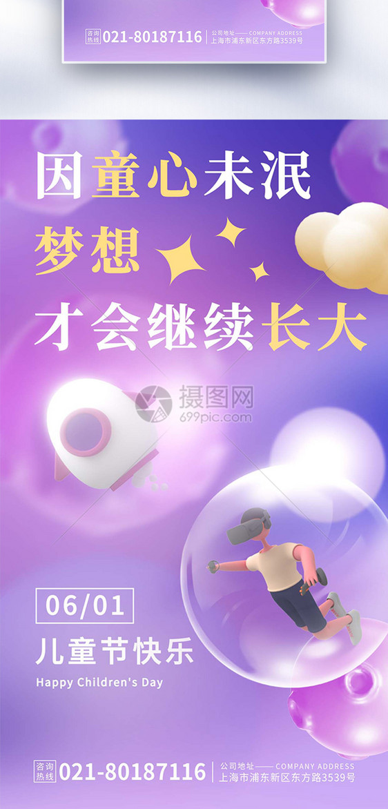 儿童节创意星空追梦全屏海报图片