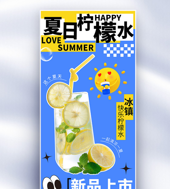 简约夏日饮料柠檬水促销长屏海报图片