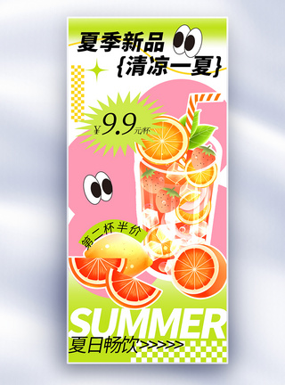 绿色大气夏日新品饮料促销长屏海报图片