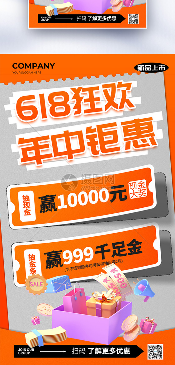 创意618年中钜惠促销海报图片