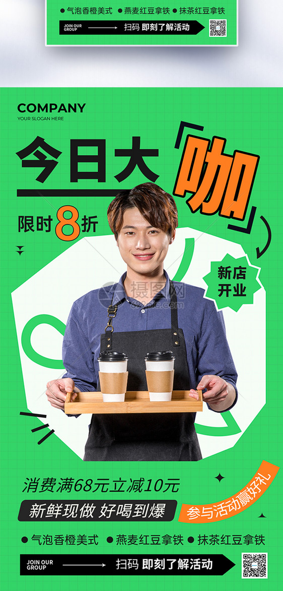 简约夏日冰饮咖啡促销全屏海报图片