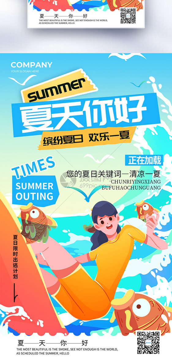 创意卡通夏天你好宣传海报图片