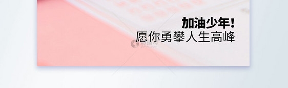 高考冲刺摄影图海报图片