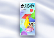 大气61儿童节祝福长屏海报图片
