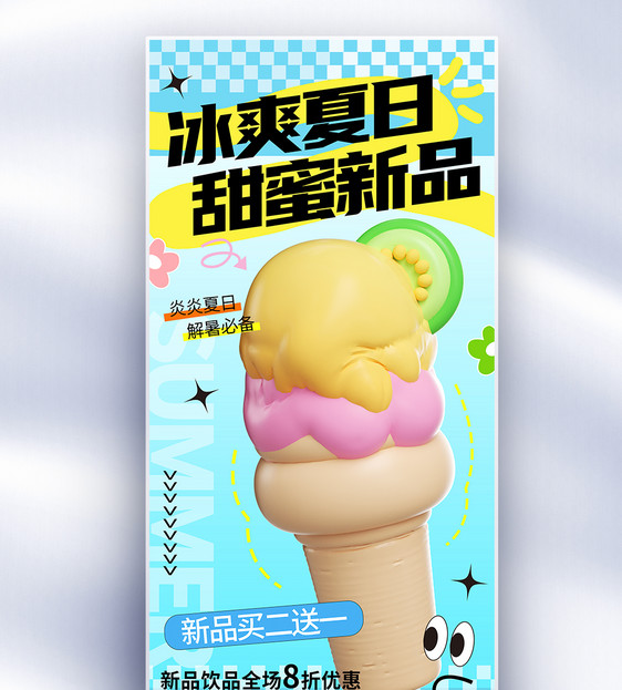 多巴胺夏日新品冰淇淋促销长屏海报图片
