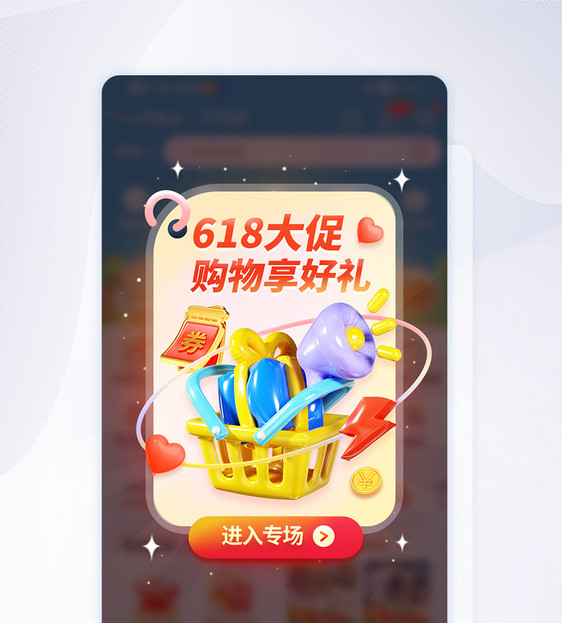 618年终大促 购物享好礼APP弹窗图片