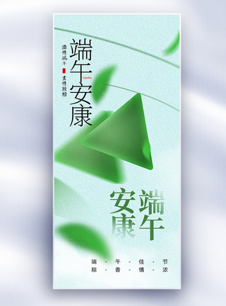 唯美绿色端午节创意长屏海报图片