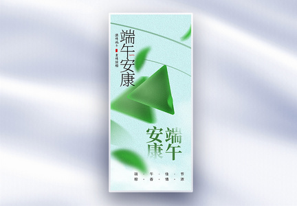 唯美绿色端午节创意长屏海报图片