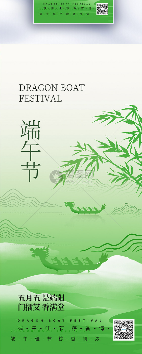 端午节山水中国风创意长屏海报图片