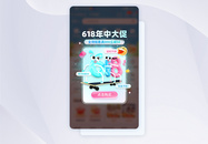 电商618年中大促APP弹窗图片