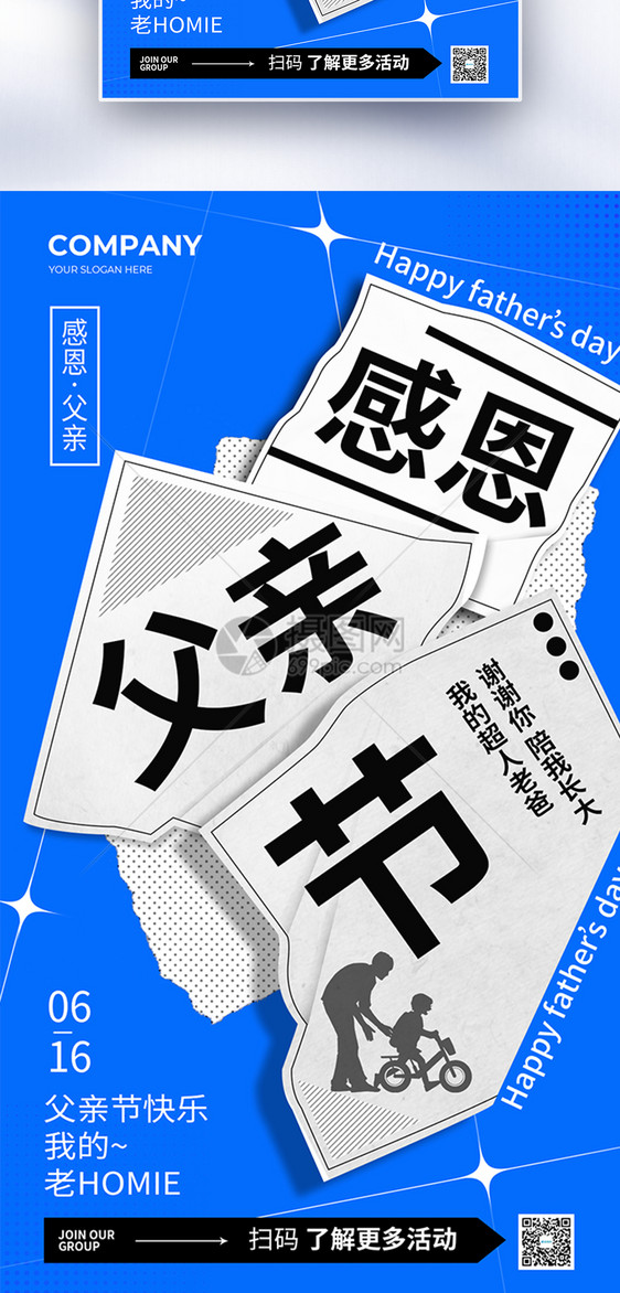 简约创意父亲节全屏海报图片