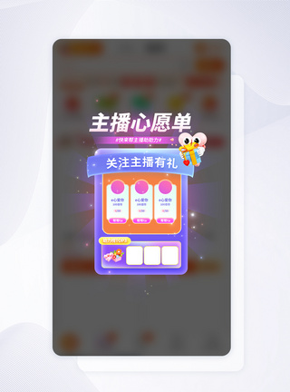 紫色直播打赏礼物APP弹窗图片