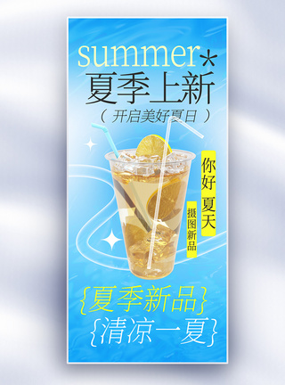 凉爽风夏季上新创意长屏海报图片