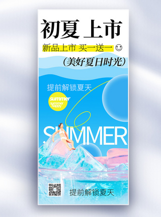 凉爽风你好夏季上新创意长屏海报图片