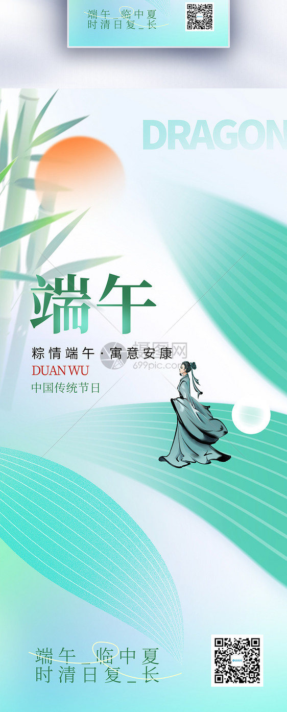 原创凉爽风端午节创意长屏海报图片