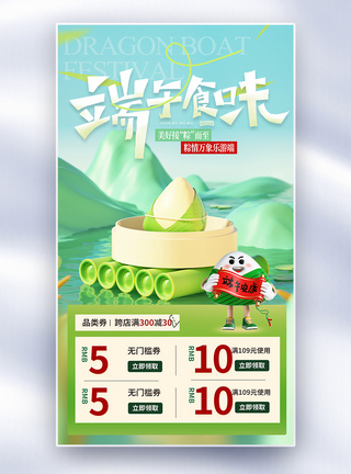3D绿色中国风端午节创意全屏海报图片