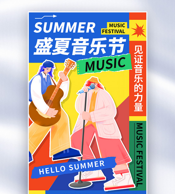 创意简约夏日音乐节全屏海报图片