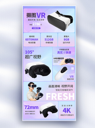 bento box风VR数码产品卖点宣传长屏海报图片