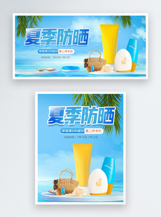 大气夏季防晒促销电商banner图片